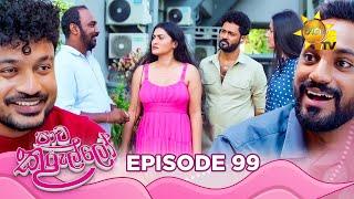 Paata Kurullo - පාට කුරුල්ලෝ | Episode 99 | 2024-09-25 | Hiru TV