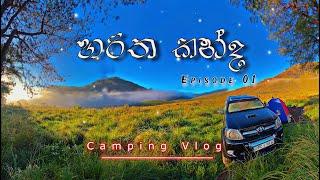 Haritha Kanda ( හරිත කන්ද ) | Camping Travel Vlog | Harindra Praneeth #harithakanda