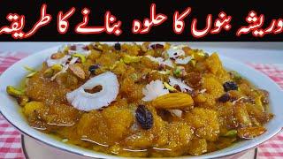 How to make halwa | Halwa recipe | بنوں کا حلوہ | Eid ka halwa | خواږه | suji ka halwa | Bannu Halwa