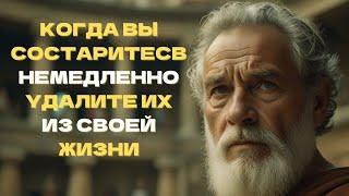 10 вещей которые вам следует исключить из своей жизни в пожилом возрасте | Стоицизм