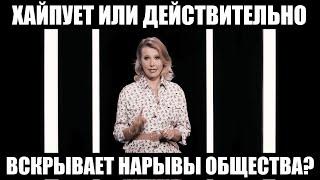 Белую и пушистую Ксению Собчак арестовали на Любянке как бунтарку