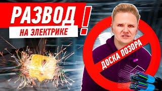 РАЗВОД НА ЭЛЕКТРИКЕ ОТ ПИДАГОГОВ-СТРОИТЕЛЕЙ #538