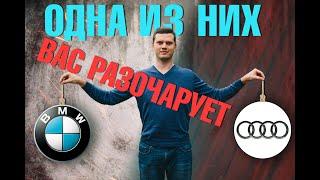 Что купить BMW 5 или Audi A6?