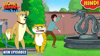 ड्रैगन फाउंटेन | Honey Bunny Ka Jholmaal | Cartoon For Kids | YO Kids Comedy |  S21