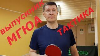 Настольный теннис, урок 6: тактика игры,  table tennis for students, tactics of the game, טניס שולחן