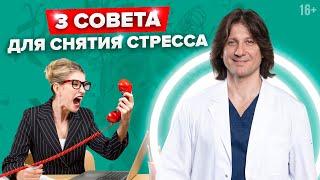 Как эффективно справиться со стрессом #Shorts