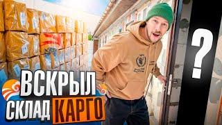 ВСКРЫЛ склад КАРГО 783