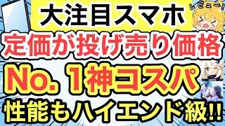 【もはや投げ売り⁉️】ハイエンド級の性能で激安なスマホを本音レビューXiaomi 14T【au/UQモバイル/ゲーム/プロセカ/原神/Pixel9/motorolaedge50spro/おすすめ】