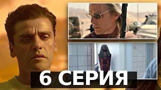 Эпичный ФИНАЛ! Лунный Рыцарь - 6 серия | Обзор сериала