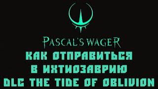 Pascal's Wager Ихтиозаврия