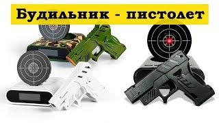 ⏰ Будильник пистолет с мишенью ⌛️ Gun Alarm Clock 