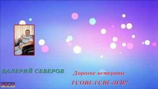 "НОВОСТИ ГСВГ"(продолжение)