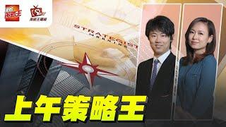 上午策略王｜紅磡索螺絲｜林小珍｜2024年10月29日 CitiFirst®認股證/牛熊證網站：www.citifirst.com.hk