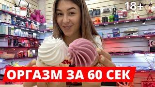 ️ОРГАЗМ за 60 СЕКУНД! СЕКС ИГРУШКА для ВЗРОСЛЫХ - Satisfyer Sweet Treat