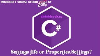Урок по С# - Используем настройки Properties.Settings