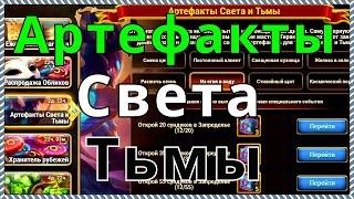 Хроники Хаоса Артефакты Света и Тьмы ивент