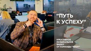 Как устроиться на работу в АН "Флэт"