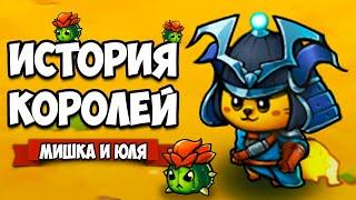 ИСТОРИЯ КОРОЛЕЙ - КАКТУСЫ УБИЙЦЫ  Cat Quest 2 #3