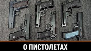 О ПИСТОЛЕТАХ - СХП, ПНЕВМАТИЧЕСКИЙ, СТРАЙКБОЛЬНЫЙ - КАК ВЫБРАТЬ? (РЕСТАЙЛ ВИДЕО 2021г.)