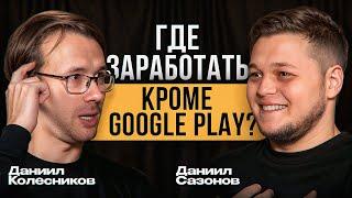 Где можно заработать на играх миллион, кроме Google Play? Даниил Колесников, биздев Herocraft.