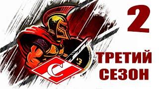 Старт ЛЕ и Зенит. Карьера за Спартак PES 20