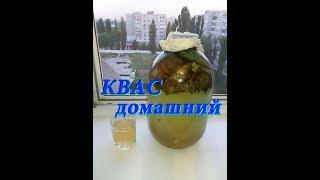 КАК СДЕЛАТЬ ДОМАШНИЙ КВАС / РЕЦЕПТ ДОМАШНЕГО КВАСА