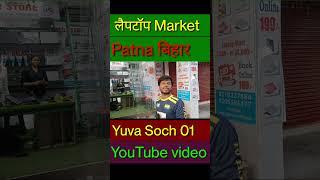 Market laptop second hand wholesale price India best quality laptop Patna Bihar