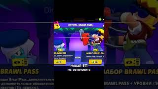 Лайк кто купил БП 15 сезон Бастер!     #бравлпасс #бастер #brawlstars #brawlpass #бравлстарс