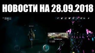 Warframe | Новости  | Невезучий ГРЭМ Прайм, неоднозначные КИТ - ГАНЫ и конкурс ДОДЗЁ 