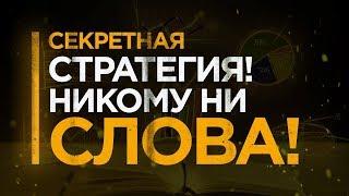 Самая эффективная стратегия на 1 минуту для бинарных опционов | Бинарные опционы 2021