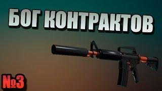 БОГ КОНТРАКТОВ В CS:GO #3 - Еврейские рецепты