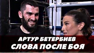 Бетербиев - Ярд Слова после боя / Артур Бетербиев слова после боя | FightSpace