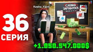 Схема Заработка на +1ККК в ДЕНЬ!  - ПУТЬ ФАРМИЛЫ на АРИЗОНА РП #36 (аризона рп самп)