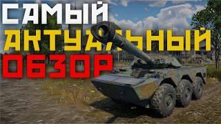 War Thunder Mobile • Он вам не AMX-10RC..