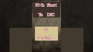 50th short to dsc #apdsc #apdsc #dscbits #dailyshorts #dailybits #gk #dscgk #gkbits #halfcentury
