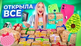 СКУПИЛА ВСЕ СЮРПРИЗ БОКСЫ и Нашла… Открываю ДОРОГИЕ ПОДАРКИ с POP IT, iPhone 12! Алиса Лисова