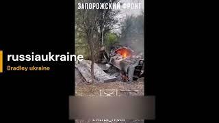 Breaking!! Destroyed BMP M2A2 ODS-SA "Bradley" BRAT UkraineZaporozhye region #bradley