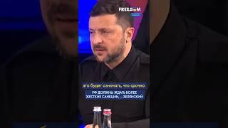 ЖЕСТКАЯ реакция Зеленского! Что озвучил президент на саммите в Вилюсе? #shorts