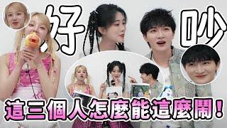 周深孟子義宋雨琦簡直是小鳥開會！全程嘰嘰喳喳超興奮 不得不說三位真的很會互夸~ |綜藝 |zhoushen | bailu | 奔跑吧