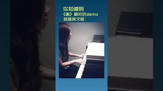 你知道吗？《画》最初的demo就是英文版。#邓紫棋 #鄧紫棋