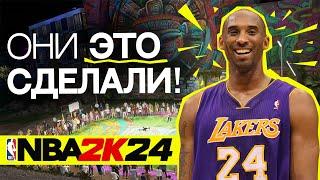 NBA 2K24. НОВАЯ ЭРА