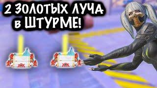 2 ЗОЛОТЫХ ЛУЧА в ШТУРМЕ | ШТУРМ 7 КАРТА МЕТРО Рояль | Metro PUBG Mobile