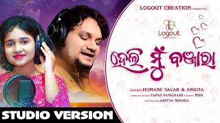 Heli Mu Banjara Humane Sagar|Ankita|Logout Creation|New Song