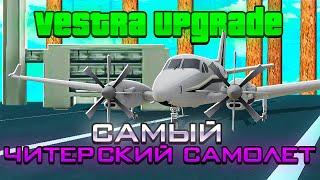 НОВЫЙ САМОЛЕТ *KING AIR 90* (ВЕСТРА) - ЛУЧШИЙ КАСТОМНЫЙ САМОЛЕТ! // РАБОТАЮ ПИЛОТОМ на АРИЗОНА РП!