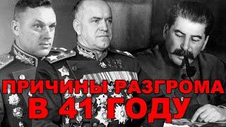 ВСЯ ПРАВДА ПОЧЕМУ КРАСНАЯ АРМИЯ БЫЛА РАЗБИТА В 41 ГОДУ | КАК СТАЛИН ПОДСТАВИЛ АРМИЮ