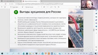 Собрание Севастопольского и Крымского Филиала Ассоциации Агентов - Аукционистов