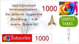 1000 Subscribers Special | SimpleTamil