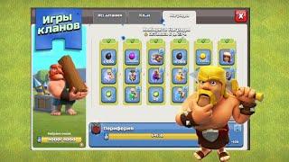 КАКИЕ НАГРАДЫ СОБИРАТЬ С ИГР КЛАНОВ? СОВЕТЫ ОТ Red Ronso ПОДПИСЧИКАМ В ИГРЕ Clash of Clans.