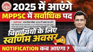 MPPSC Pre 2025 | MPPSC Exam 2025 | MPPSC 2025 Post Increase | MPPSC Latest Update | Aditya Patel Sir