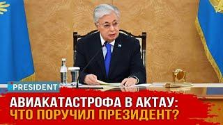 Президент Токаев провёл совещание после авиакатастрофы близ Актау | President